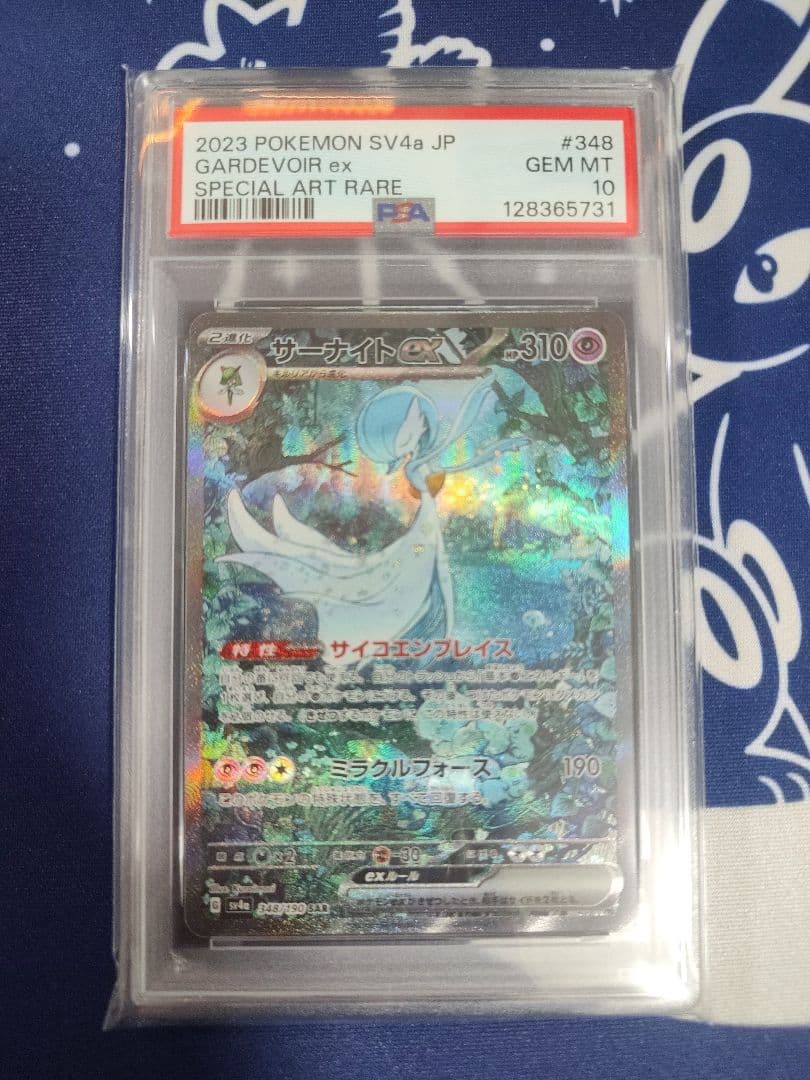 【PSA10】サーナイトex SAR シャイニートレジャーex　GEM MINT
