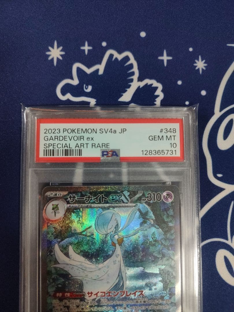 【PSA10】サーナイトex SAR シャイニートレジャーex　GEM MINT
