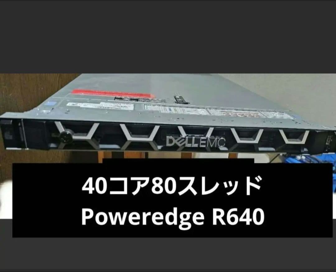 あ*あ様 PowerEdge R640 OEM