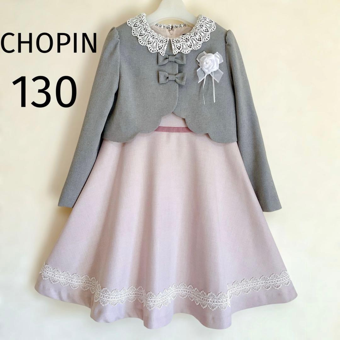 130size CHOPIN セレモニー 入学 卒園 発表会 フォーマル 女の子