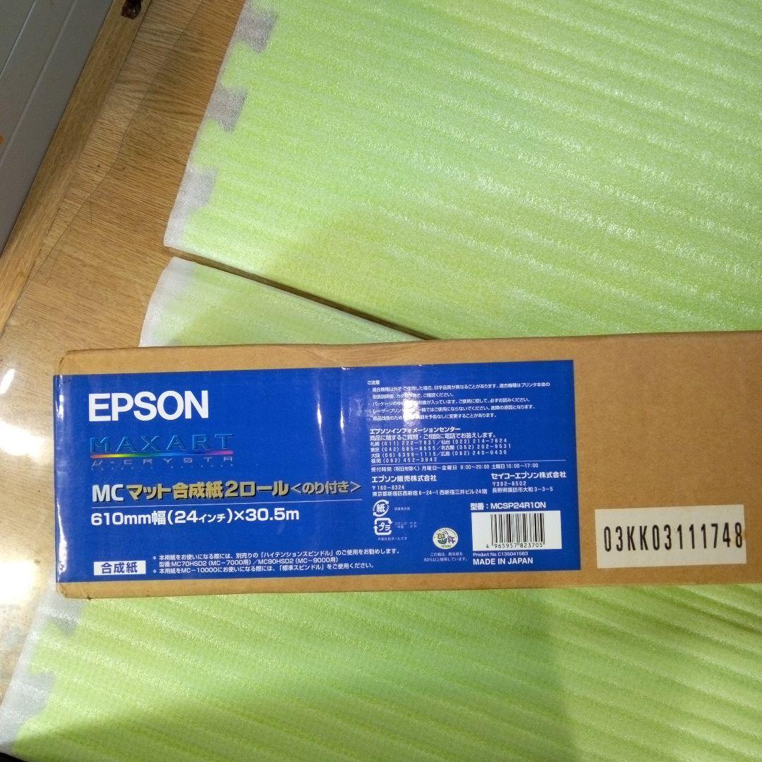 EPSON　MAXART　MCマット合成紙2ロール<のり付き>　合成紙