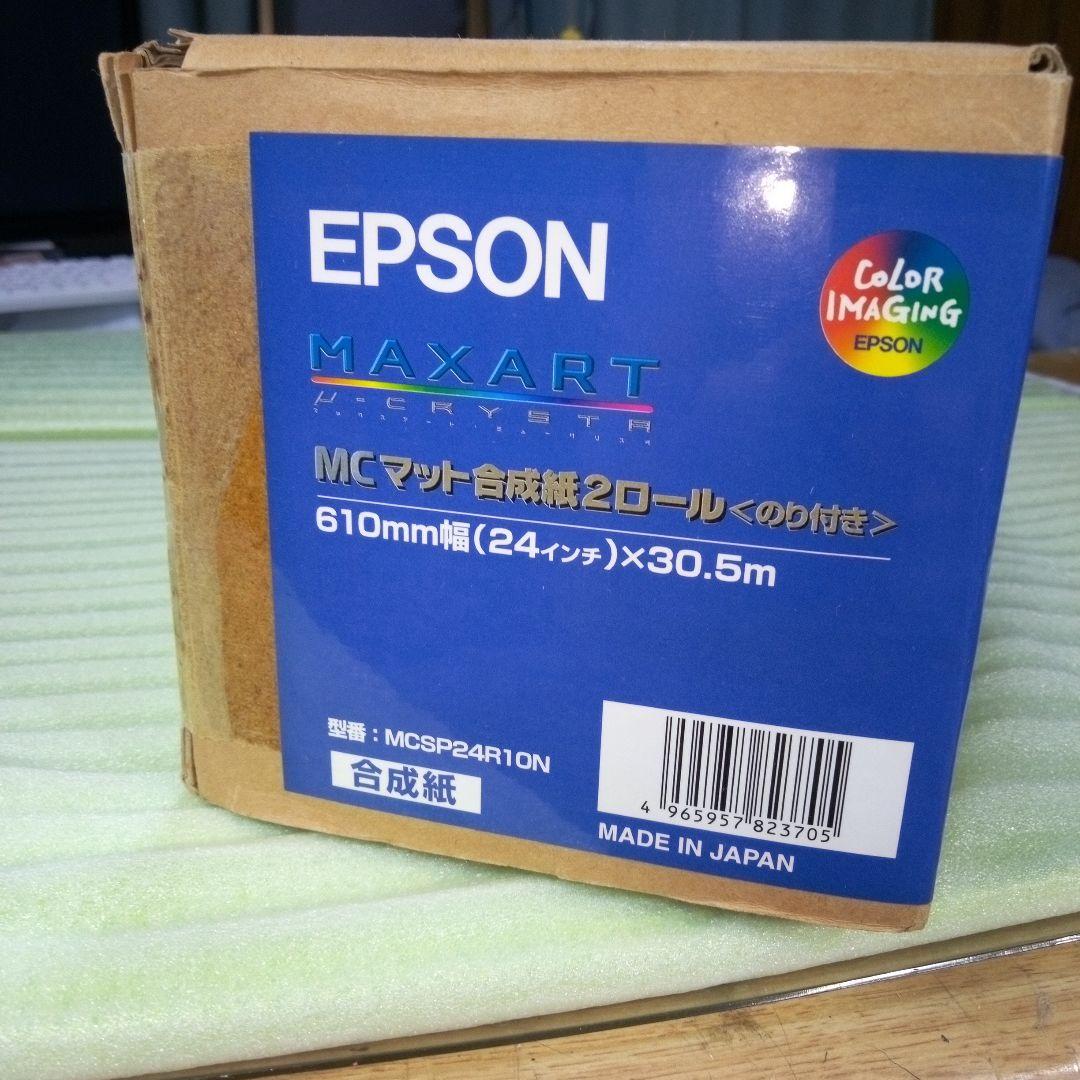 EPSON　MAXART　MCマット合成紙2ロール<のり付き>　合成紙