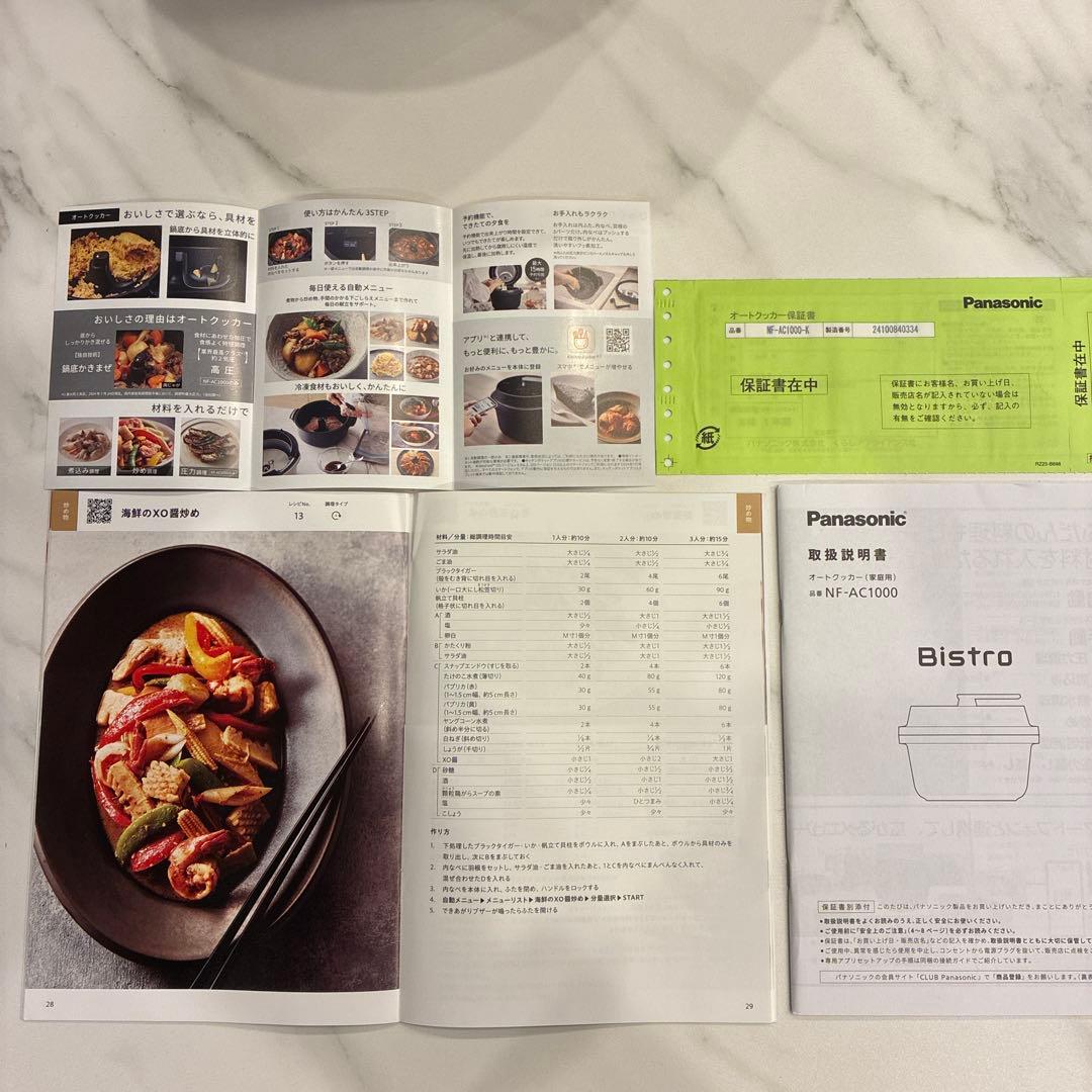 【中古美品】Panasonic Bistro オートクッカー NF-AC1000