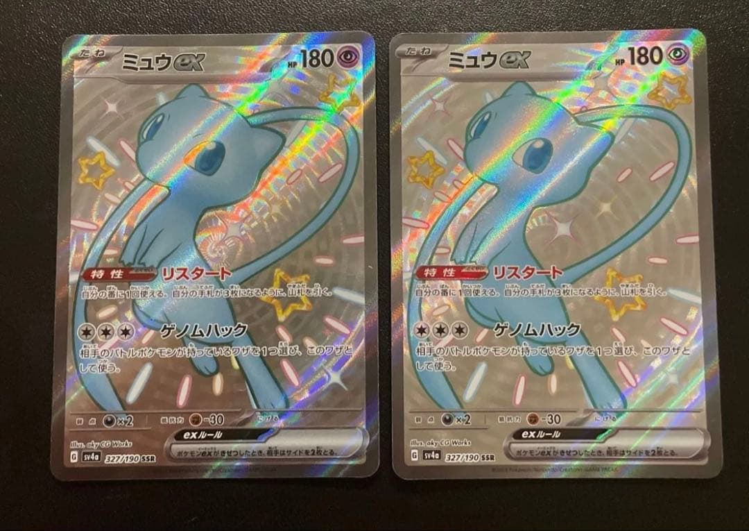 ミュウ ex UR 208/165 195/165 sv2a 327/190