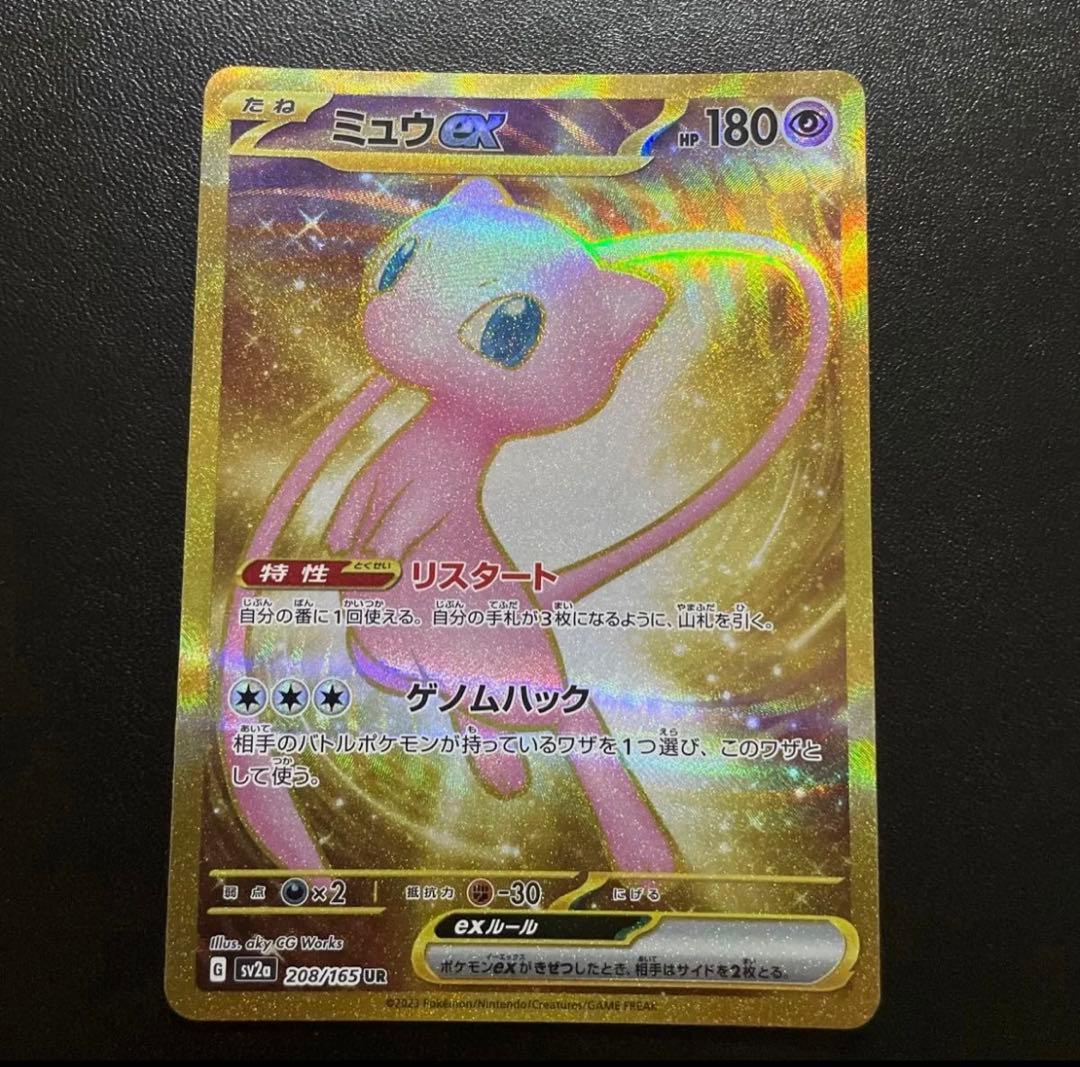 ミュウ ex UR 208/165 195/165 sv2a 327/190