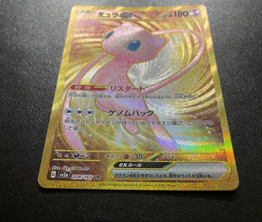 ミュウ ex UR 208/165 195/165 sv2a 327/190