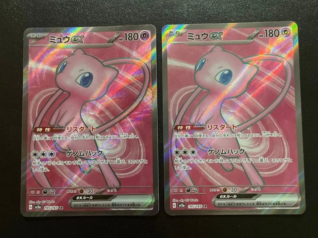 ミュウ ex UR 208/165 195/165 sv2a 327/190