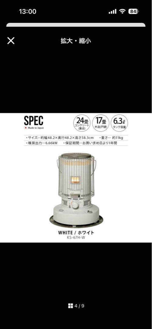 TOYOTOMi KS-67H(W)トヨトミ 石油ストーブ ストーブガードセット