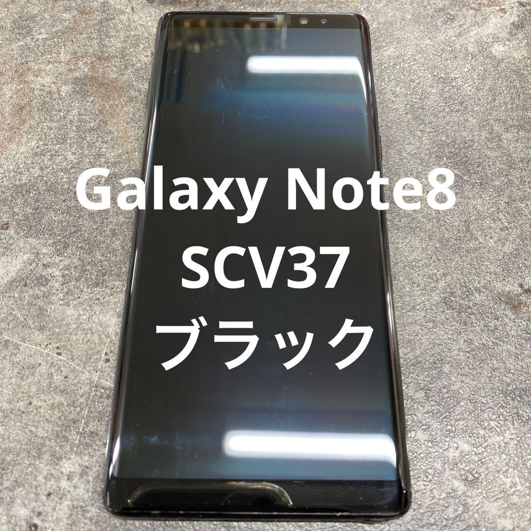 Galaxy Note8 SCV37 ブラック