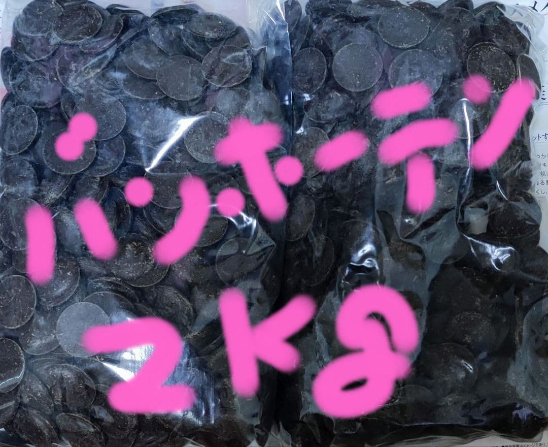 バンホーテン ダークチョコレート 大容量 お得用 ２kg お菓子作り