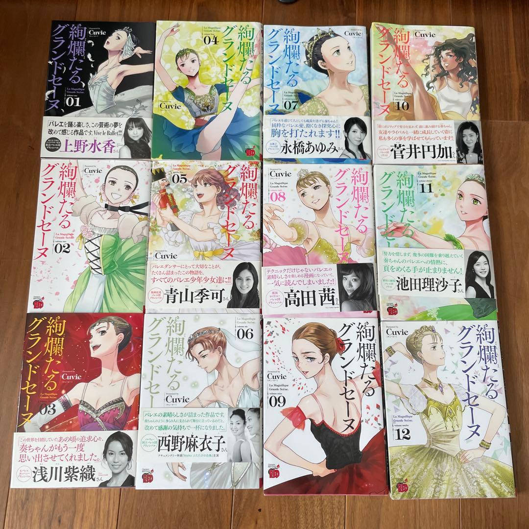 絢爛たるグランドセーヌ　1〜25巻セット