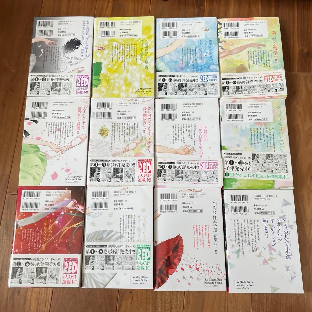 絢爛たるグランドセーヌ　1〜25巻セット