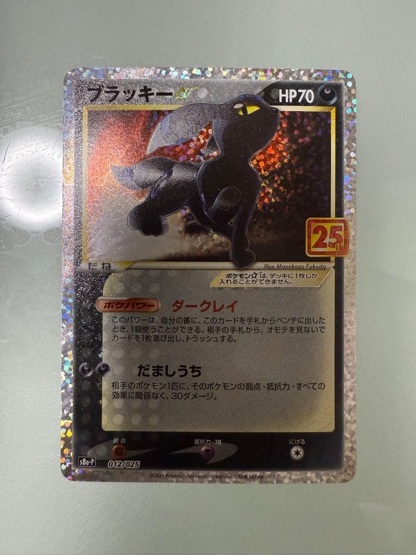 【最終値下げ】ブラッキー☆ プロモカードパック 25th 012/025