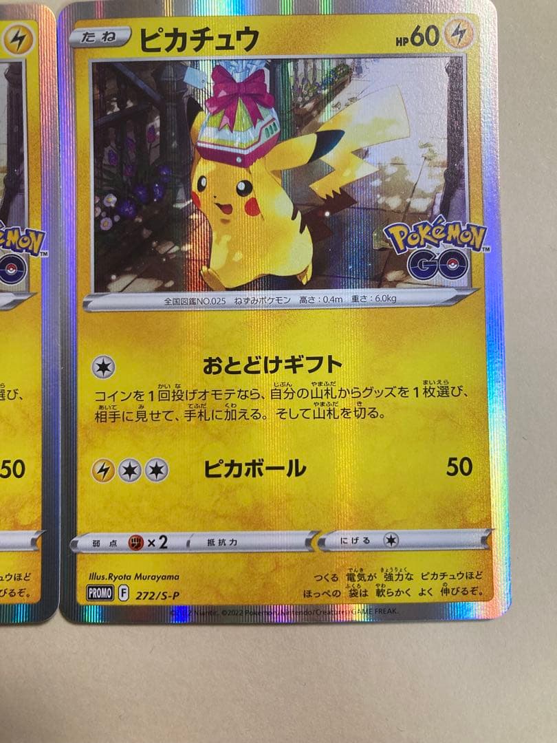ポケモンカード　ピカチュウ　おとどけギフト