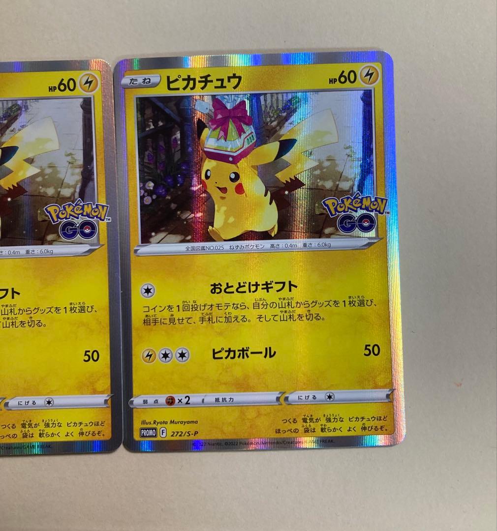 ポケモンカード　ピカチュウ　おとどけギフト