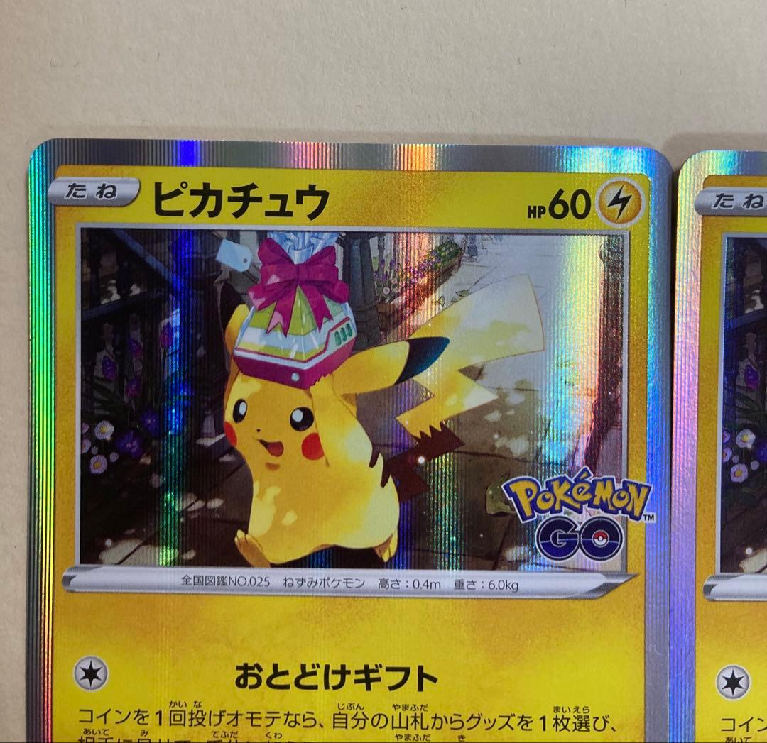 ポケモンカード　ピカチュウ　おとどけギフト