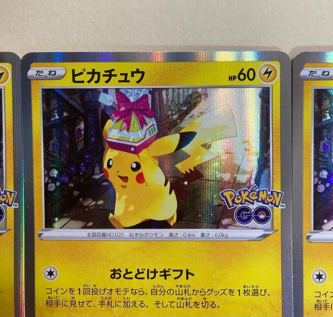 ポケモンカード　ピカチュウ　おとどけギフト