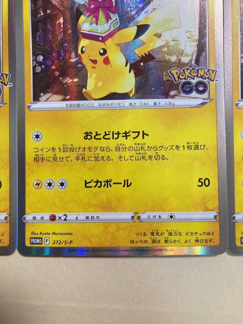 ポケモンカード　ピカチュウ　おとどけギフト