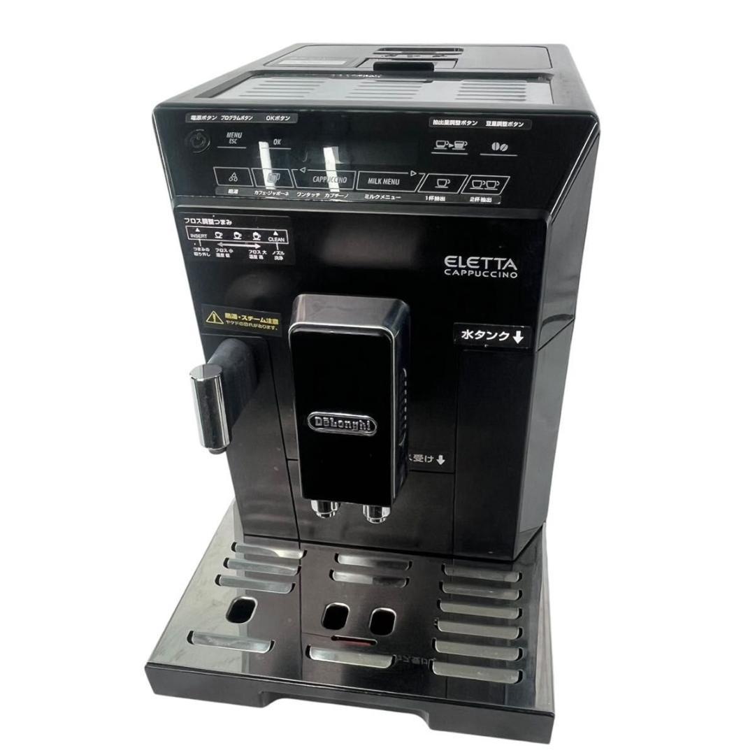 全自動カプチーノマシン　デロンギ エレッタ ECAM44660BH