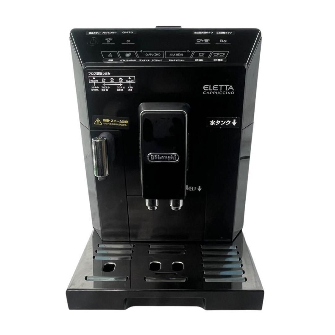 全自動カプチーノマシン　デロンギ エレッタ ECAM44660BH