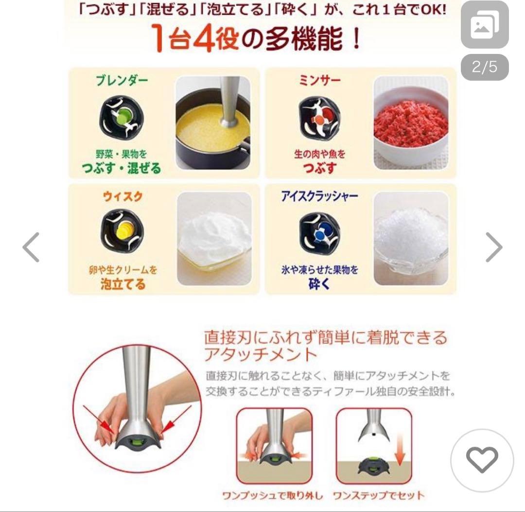 T-fal Click & mix plus ティファール ハンドブレンダー新品