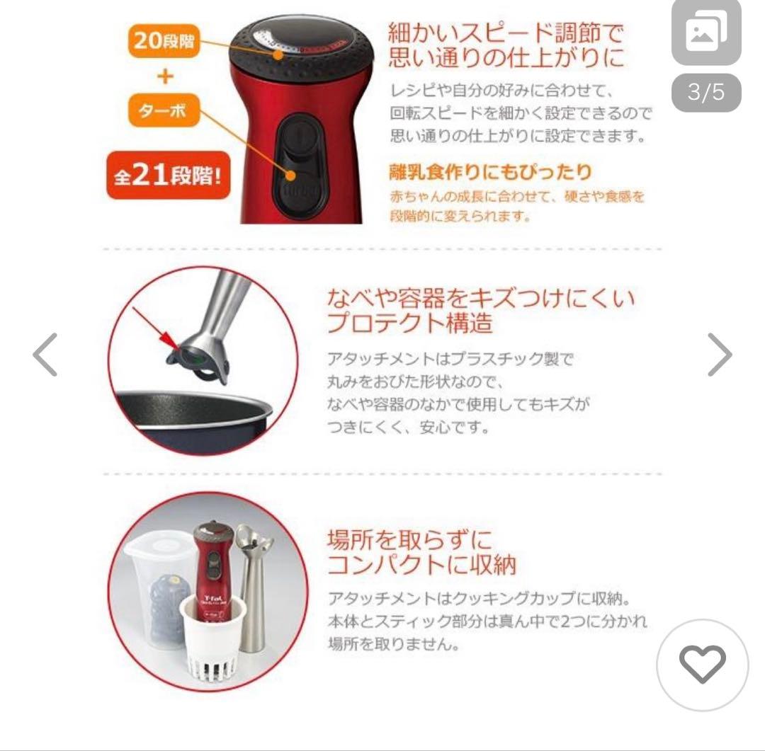 T-fal Click & mix plus ティファール ハンドブレンダー新品