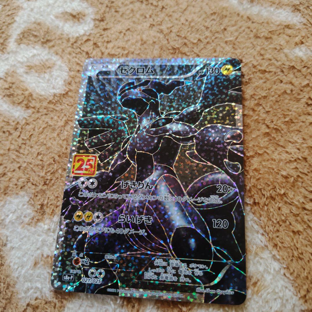 ポケモンカード　25th ANNIVERSARY プロモセット等　9枚