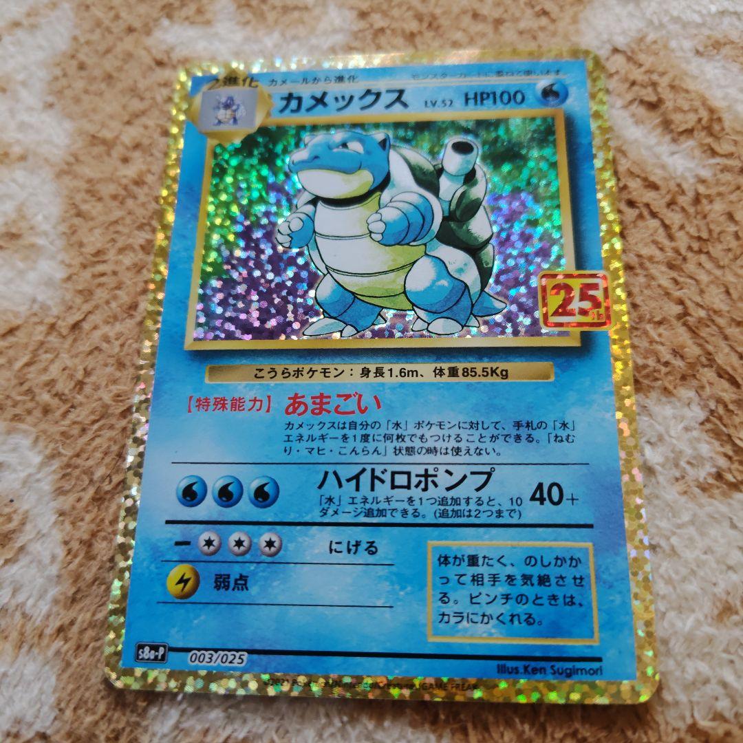 ポケモンカード　25th ANNIVERSARY プロモセット等　9枚