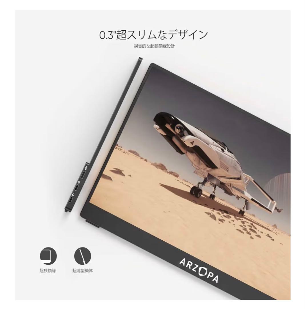 モバイルモニター 144Hz ARZOPA 15.6インチ　箱無し