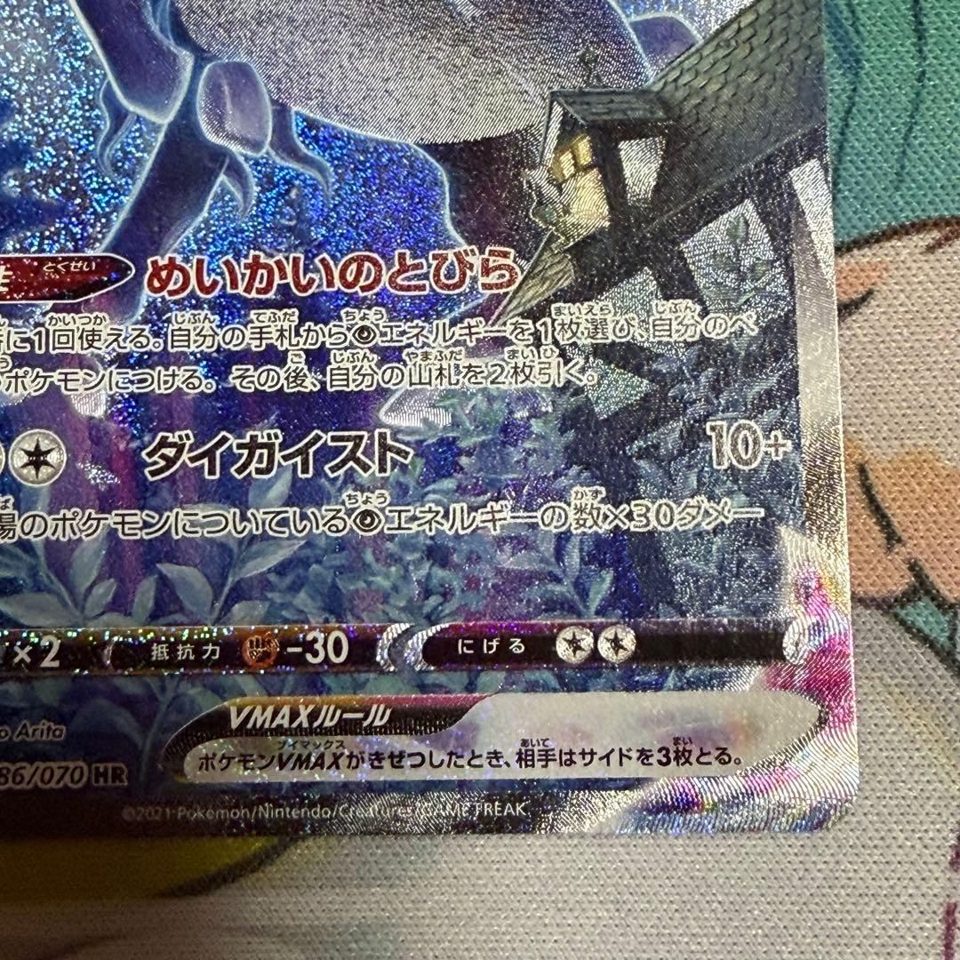 こくばバドレックスVMAX HR S6K 漆黒のガイスト 086/070