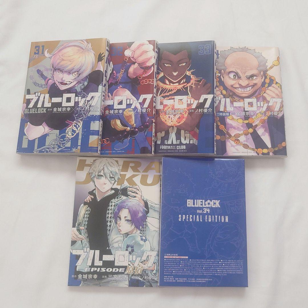 ブルーロック 漫画1~34巻＋おまけ付き