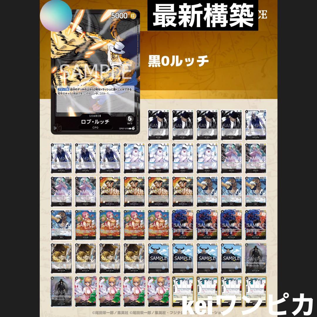 【14.5弾最新構築】黒0ルッチ　構築済みデッキ