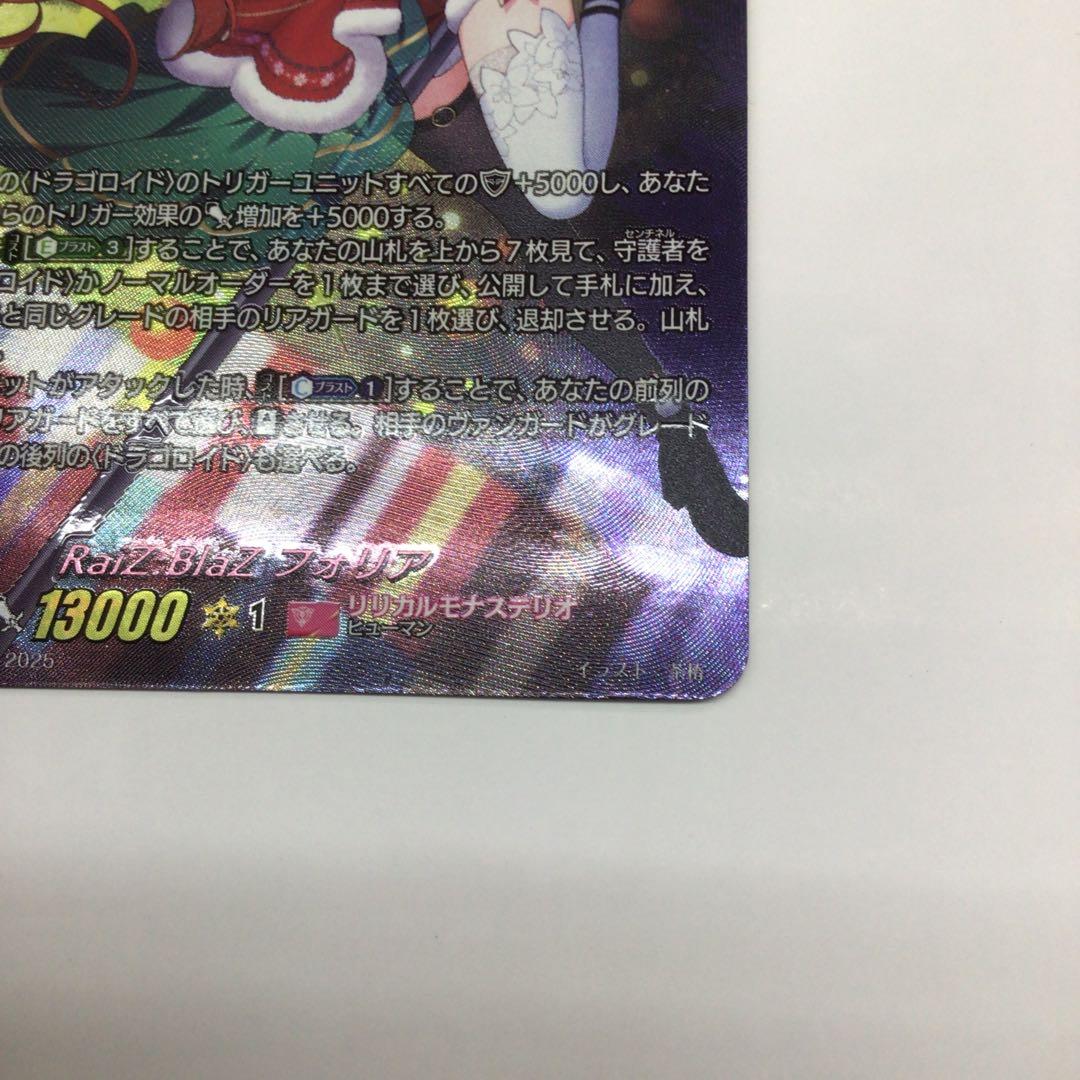 ヴァンガード　RaiZ:BlaZ フォリア　LSR