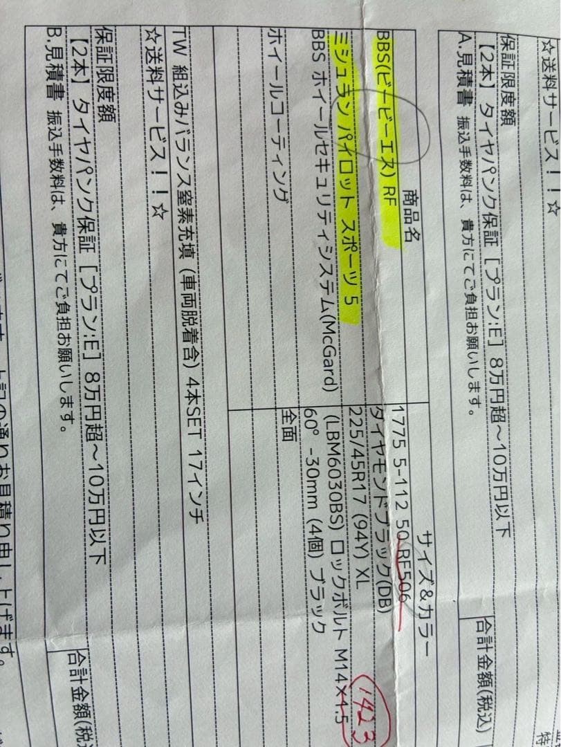 【じむにん】BBS RF506 17インチホイールセット　人気カラーDB