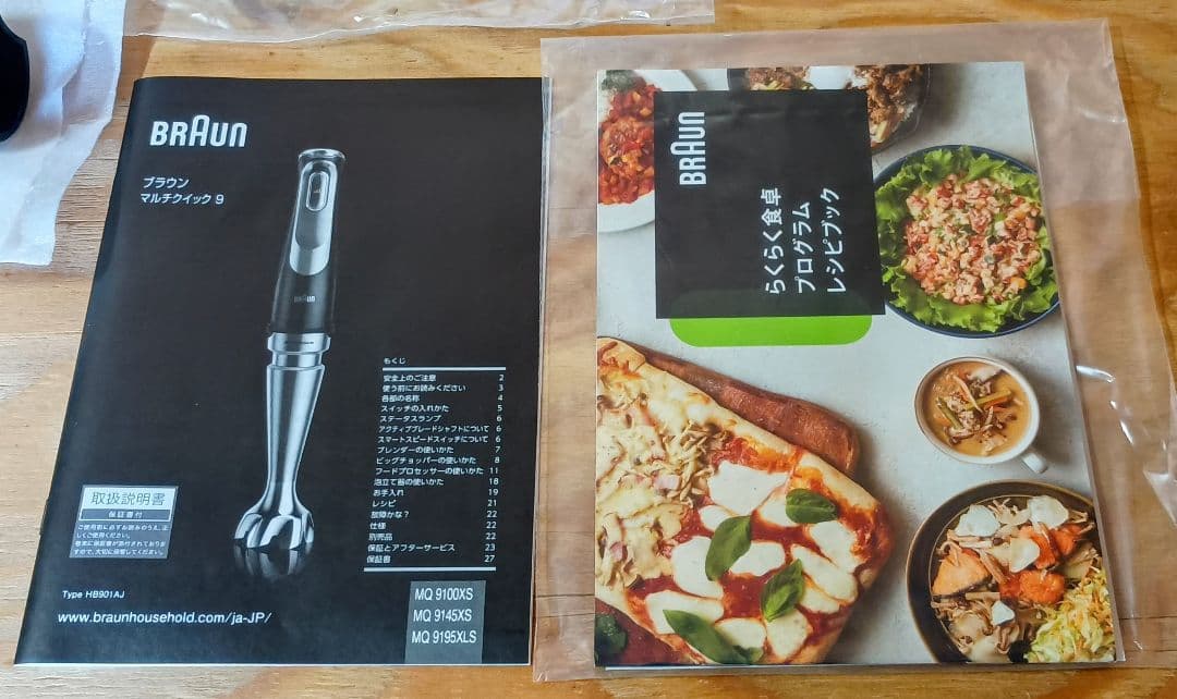 【値下げ】ブラウン マルチクイック9 ハンドブレンダー MQ9145XS 新品