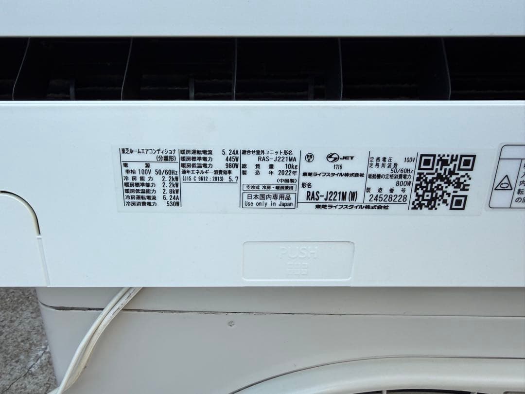主に6畳　2022年　東芝　RAS-J221M TOSHIBA エアコン