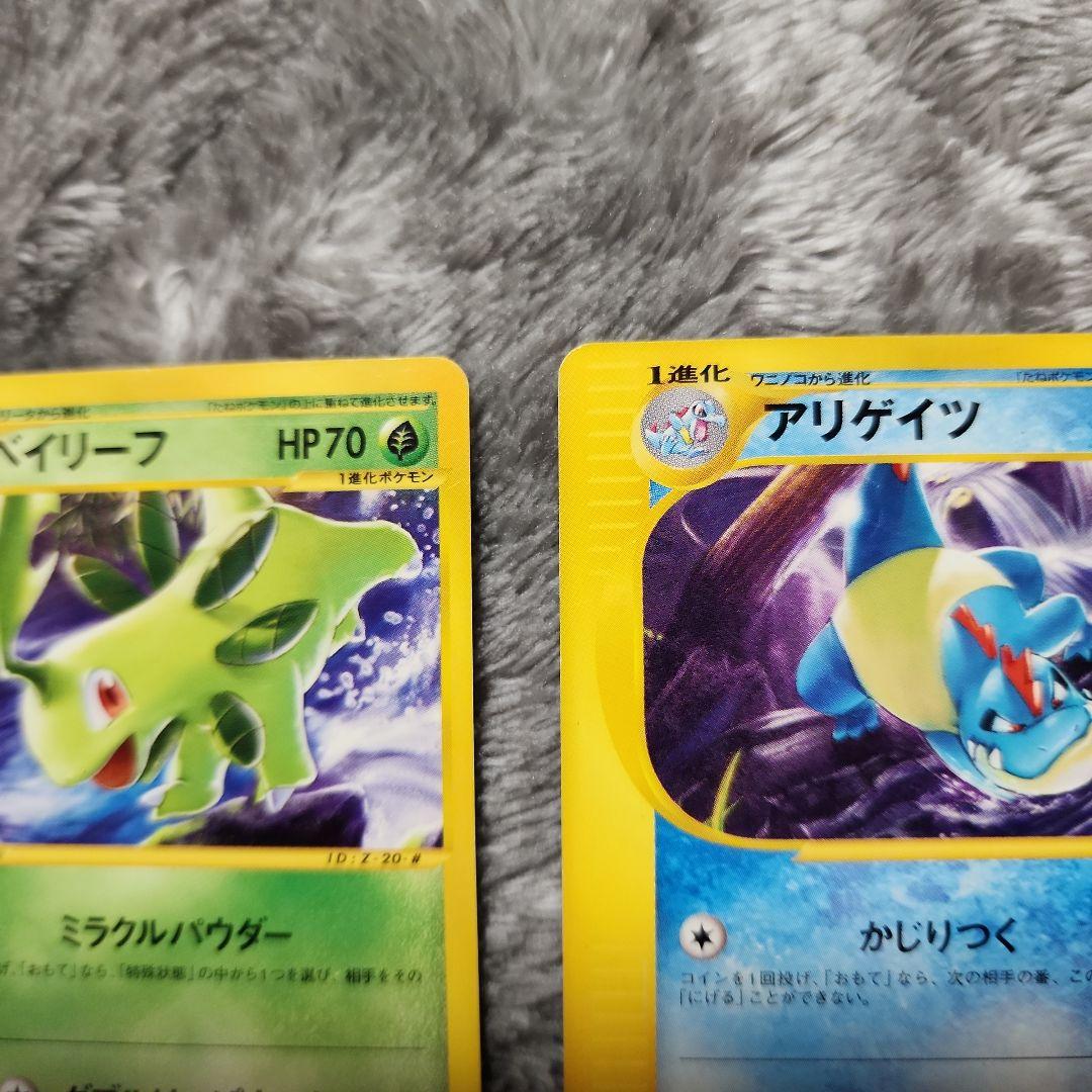 ベイリーフ・アリゲイツ・マグマラシ トレーナーズマガジンプロモカード