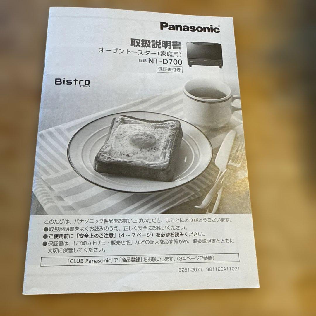 Panasonic Bistroオーブントースター 1300W