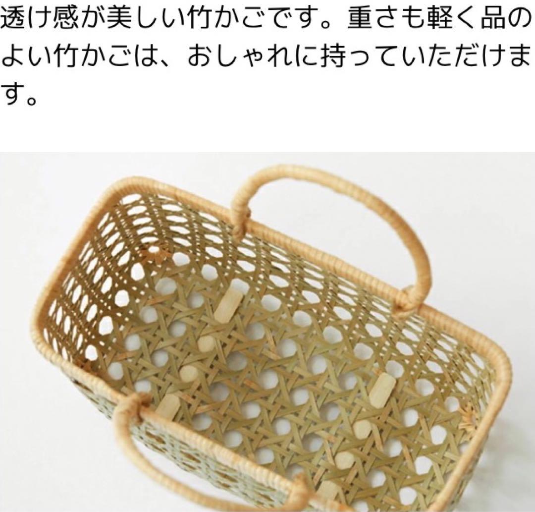 八つ目編み青竹かご　かごバッグ　バスケット