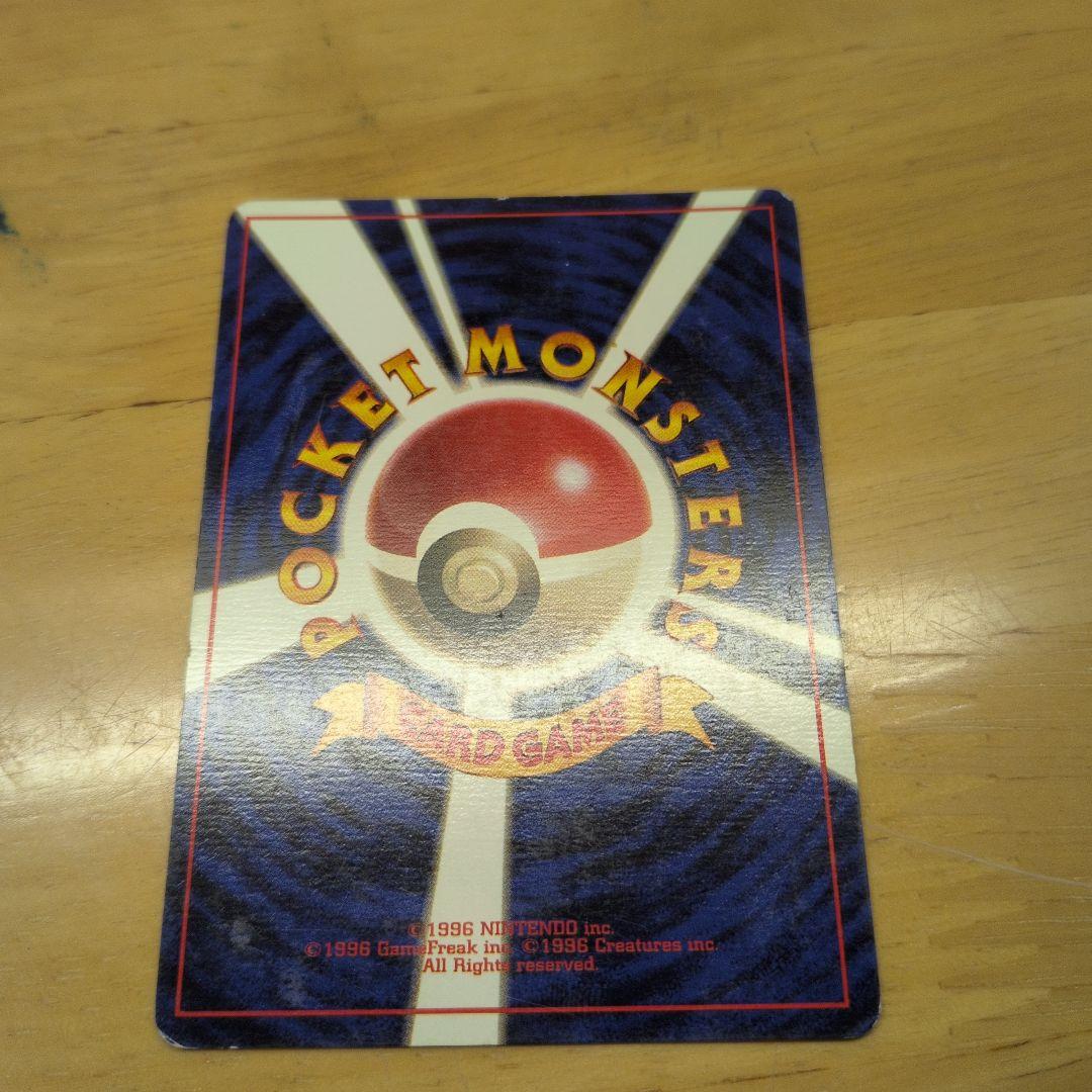 ニドリーノ　旧裏　初版　マークなし　第1弾拡張　1996 033