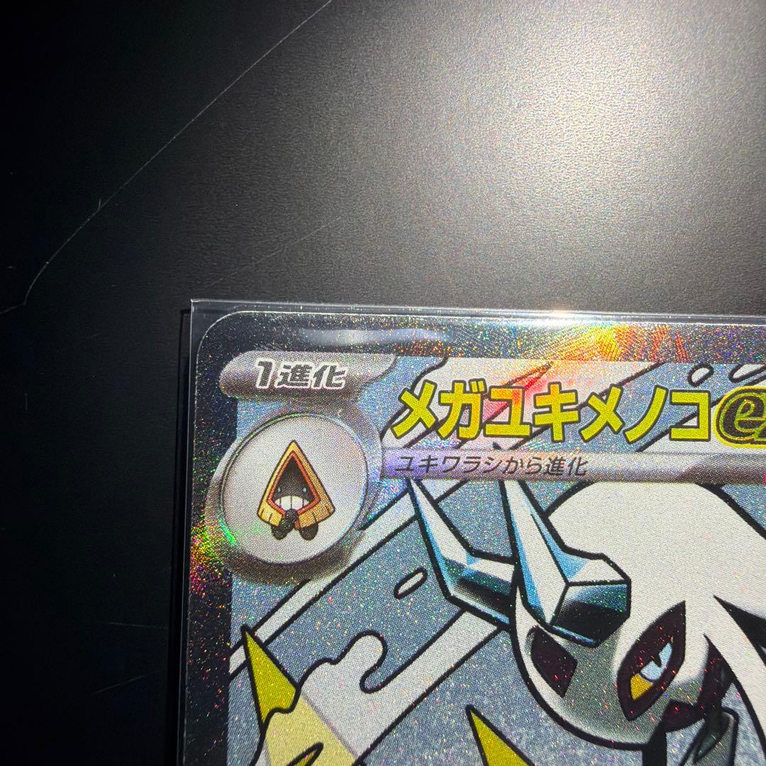 メガユキメノコex MA中国語エラー