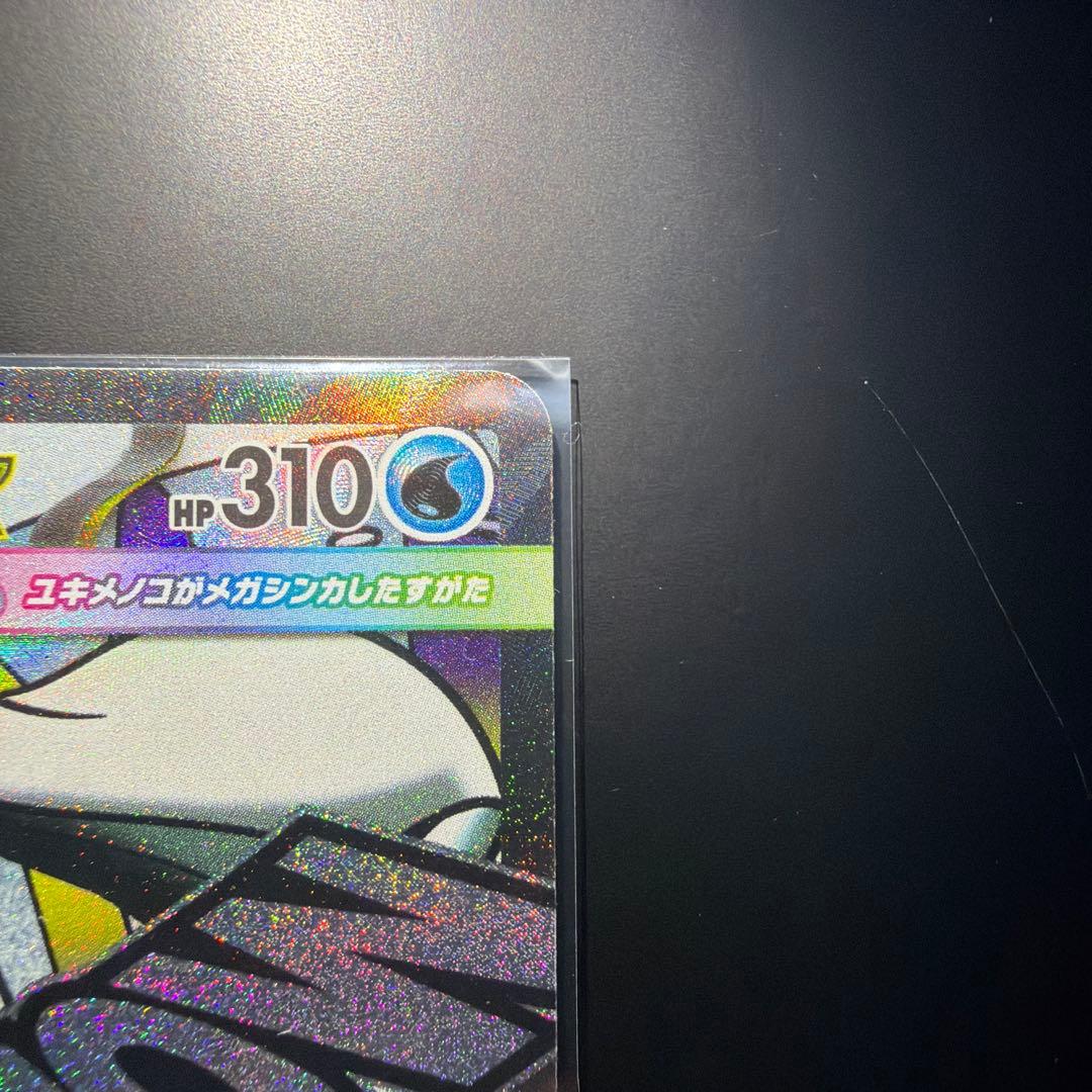 メガユキメノコex MA中国語エラー