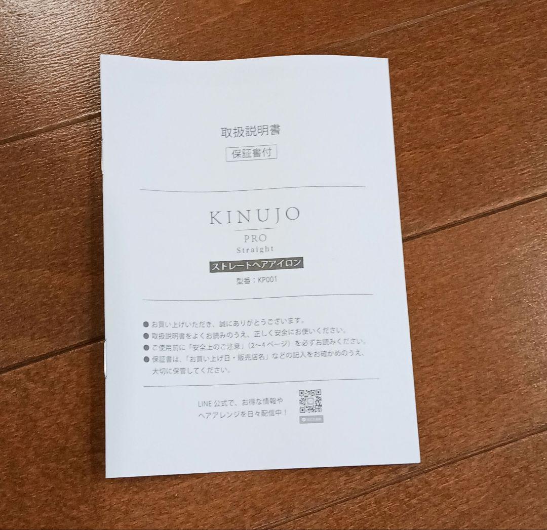 KINUJO PRO Straight KP007 ブラック