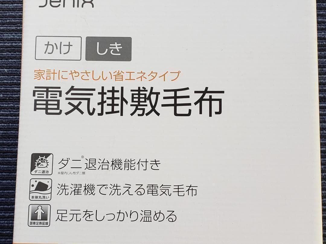⭐限定割引セット・セミダブルサイズ電気掛敷毛布＆電気ミニマットセット