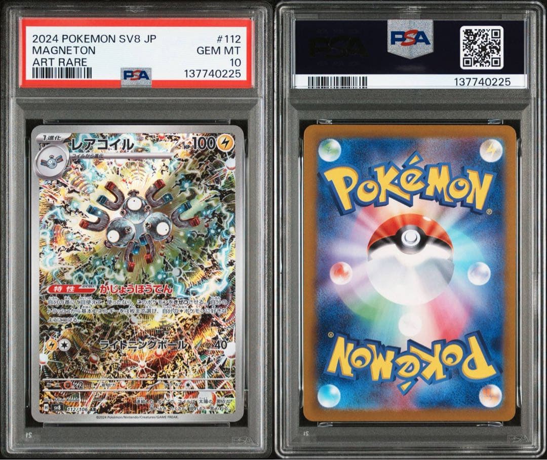 【PSA10連番】 レアコイル AR 超電ブレイカー MAGNETON