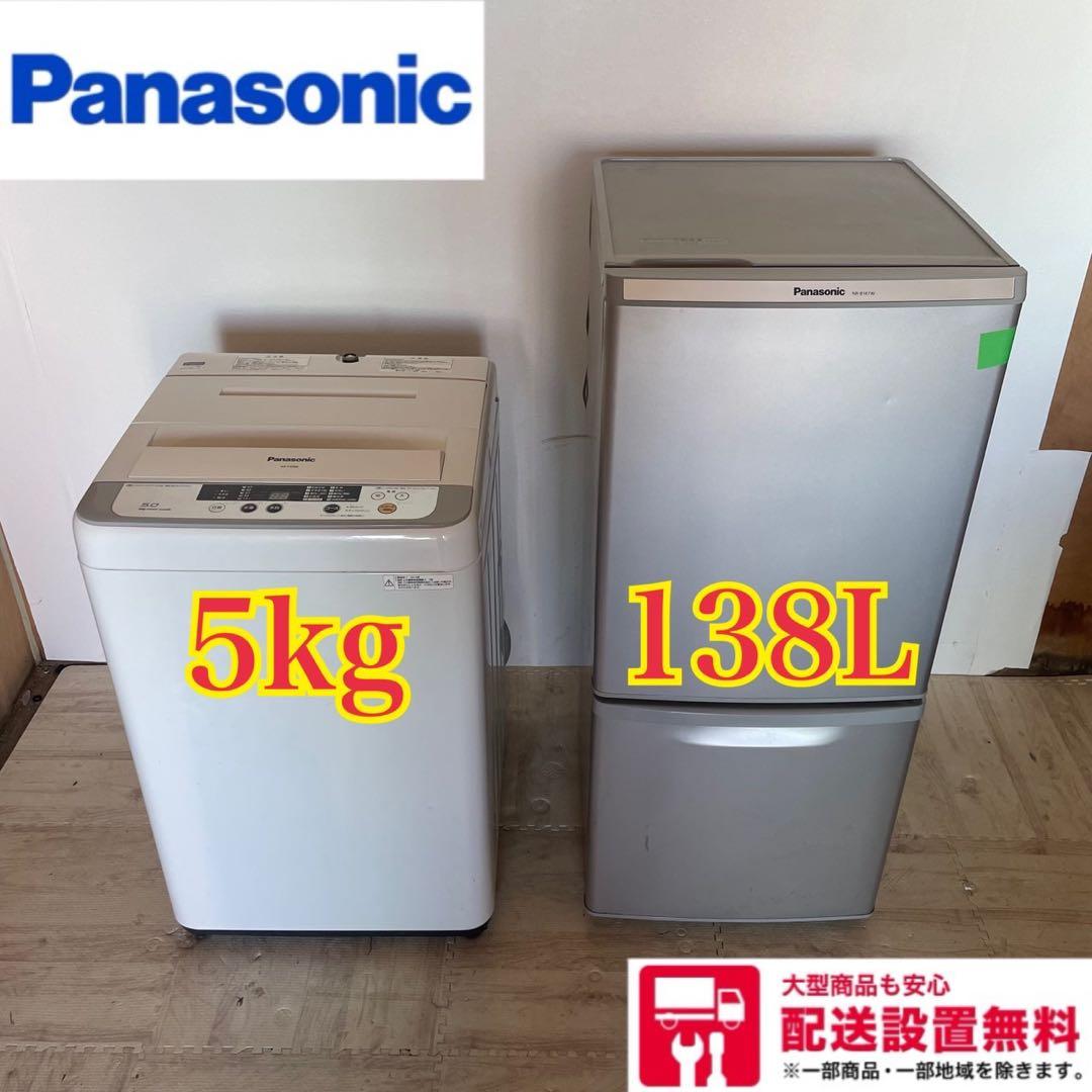 配送設置無料　Panasonic 冷蔵庫洗濯機セット　新生活　3001