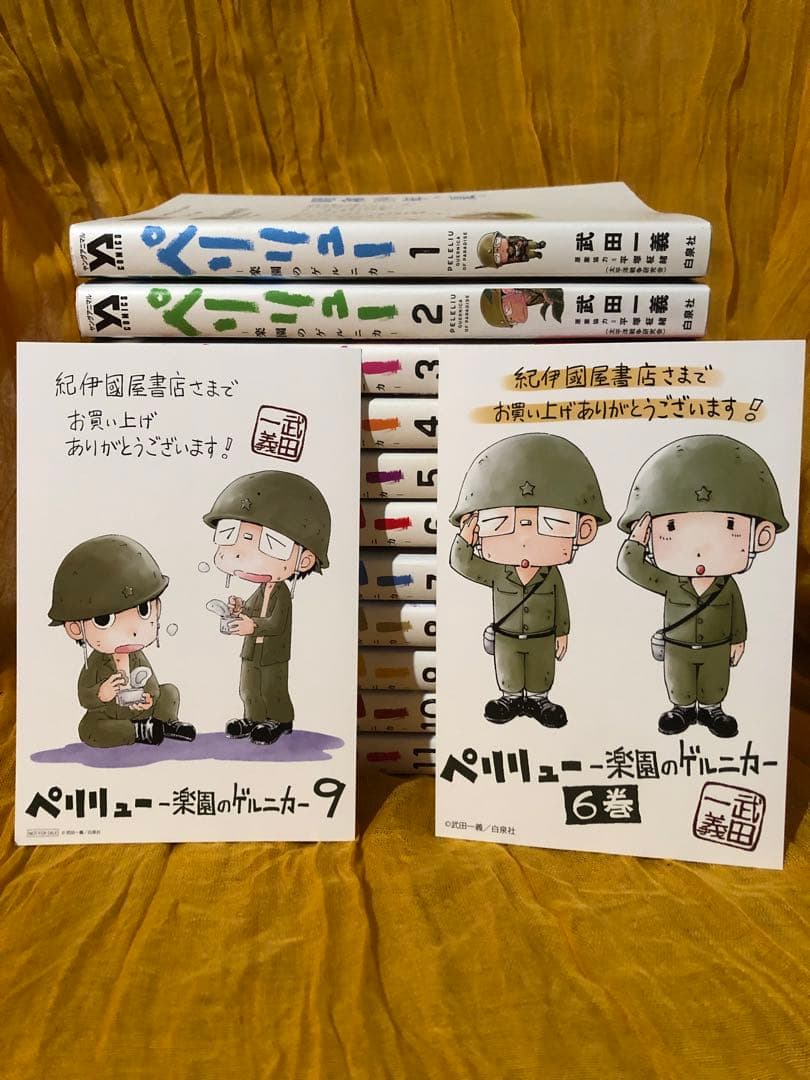 ペリリュー 楽園のゲルニカ 全巻セット