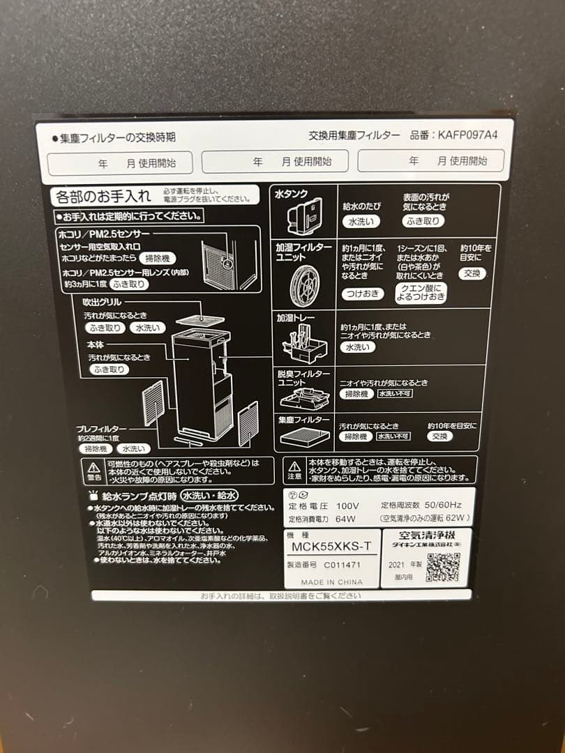 DAIKIN ダイキン MCK55XKS ストリーマ空気清浄機 2021年製