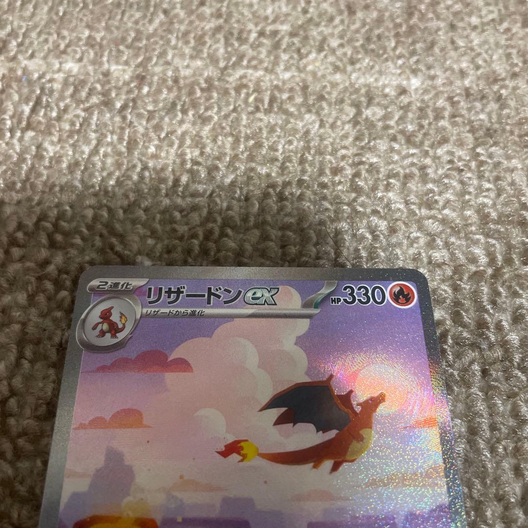 【格安】ポケモンカード リザードンex SAR 151 1枚