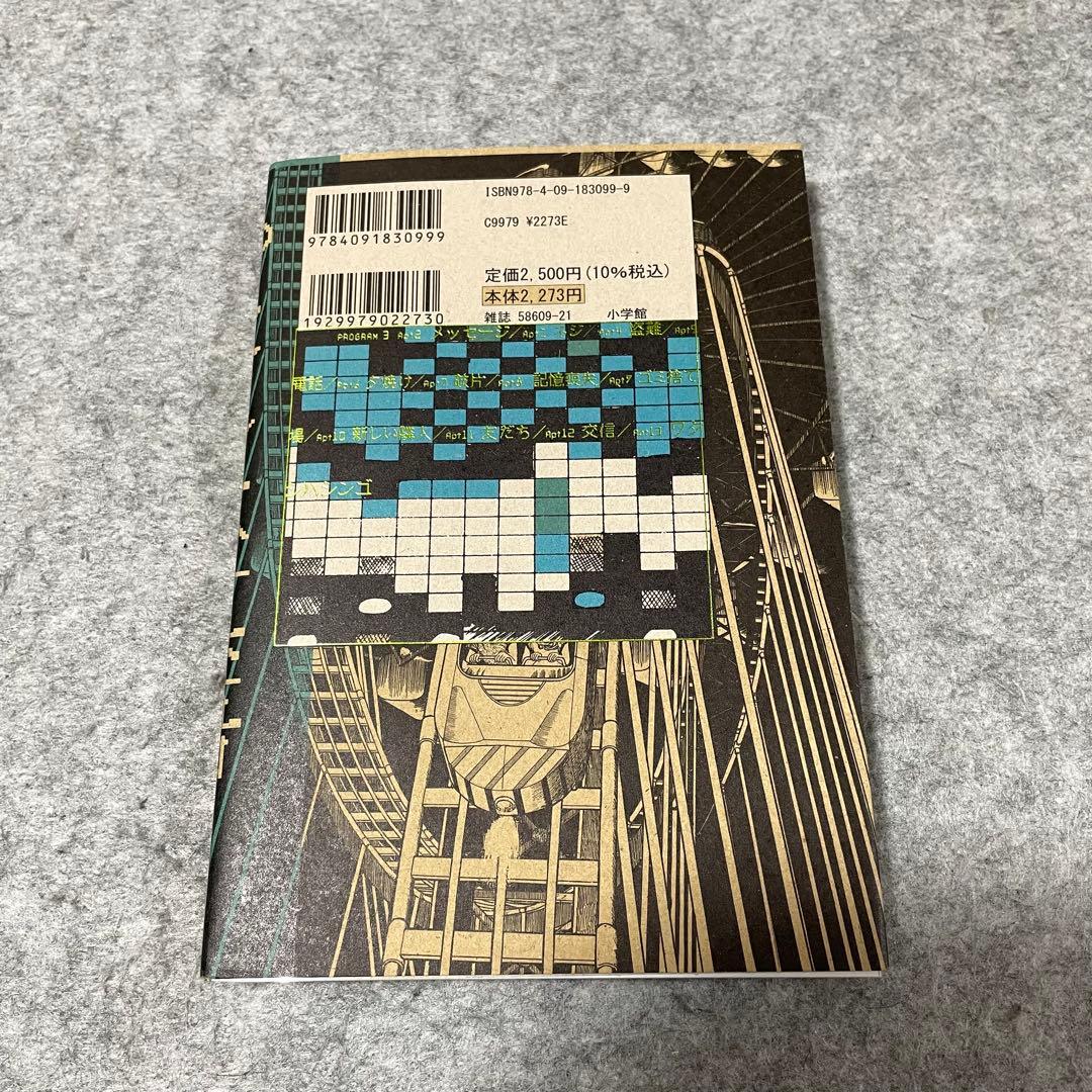 梅図かずお「わたしは真悟」（全6巻）［本］